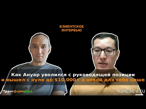 Видео: Ануар Даиров