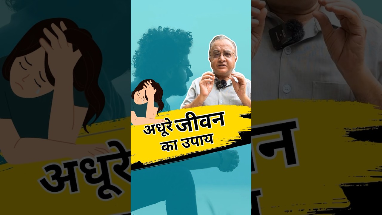 SOLUTION TO AN INCOMPLETE LIFE | DR. VIJAY AGRAWAL | LIFE MANAGEMENT