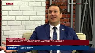 Перспективы казахстанско-литовского сотрудничества