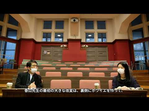 東京大学工学部１号館15号講義室・改修の記録「千葉先生に聞く」（その３　ホワイエの設計）