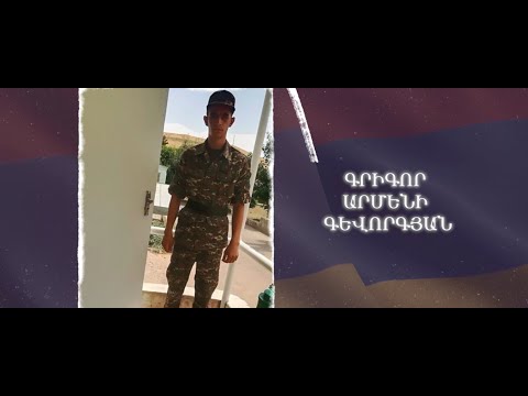 Ձեզ բացակա չենք դնի․ Գրիգոր  Գևորգյան