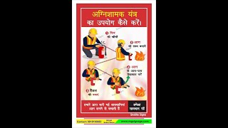 How to use fire extinguisher signage in Hindi sun board vinyl print fire safety sign