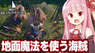 【ボイスロイド実況】琴葉茜と魔女や魔法が出てくる海賊ゲーム【Windrose / ウィンドローズ #12】