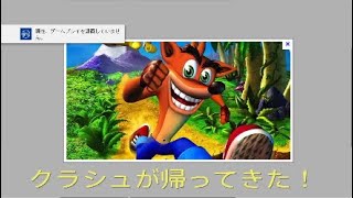 クラシュバンディクー！*