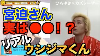 【ひろゆき】ひろゆきが宮迫の大失敗してる焼肉屋について苦言※なんでさっさと○○しないんですかねw【切り抜き】