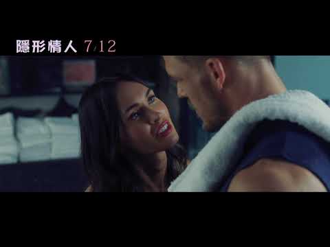 威視電影【隱形情人】正式預告 (07.12 如影隨形)