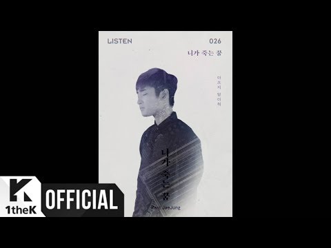 Video thumbnail for 니가 죽는 꿈 (Bad Dream)