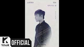 [MV] Jae Jung Parc(박재정) _ Bad Dream(니가 죽는 꿈) (LISTEN 026)