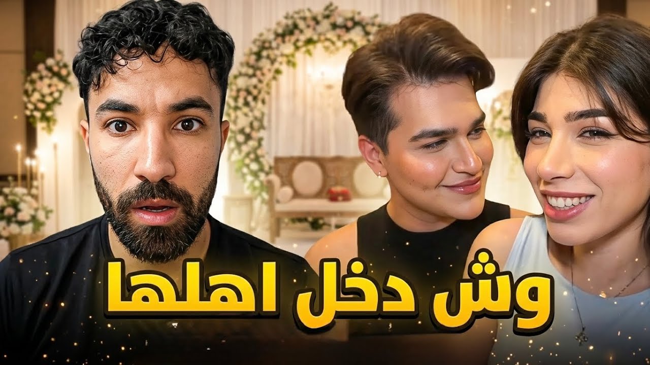 مهزلة نانا و شهاب تتطور !!