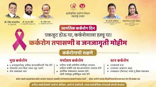 Cancer Screening and Awareness Campaign;?>