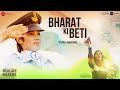 Bharat Ki Beti - Full Audio | Gunjan Saxena | Janhvi Kapoor | Arijit Singh | Amit Trivedi | Kausar M