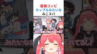 【最強コンビ】完全に彼氏と彼女みたいにてぇてぇなみこスバ【#ホロライブ切り抜き #さくらみこ #大空スバル 】