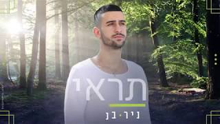 תראי