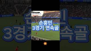 ¡Son Heung-min volvió a marcar! ㄷㄷㄷ #SonHeungmin #Destacados #MLS #Bouanga