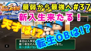 【パワプロ2019】最弱から最強へ【栄冠ナイン】#37