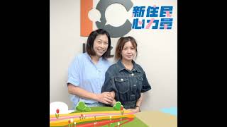 仲介與教支老師，雙重身份雙重力量幫助更多新住民 ft.蔡素芳