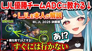 プロADCのYuhiにコーチング＆LJLの試合の解説をしてもらうらむち【白波らむね/ヘンディー/トナカイト/Yuhi/てぃんとん/Evi/ぶいすぽ】
