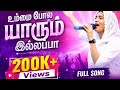 There Is No One Like You Full Song Ummai Pola Yarum Illapa Tamilchristiansongs Tefy Joe