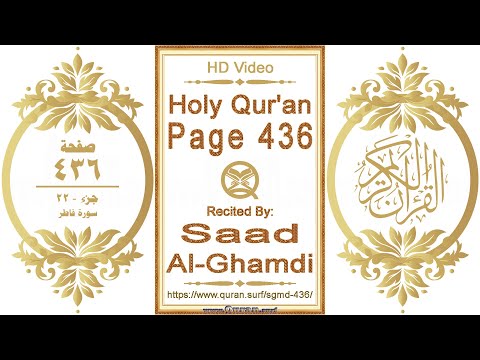 Holy Qur'an Page 436: HD video || Reciter: Saad Al-Ghamdi