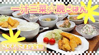 【晩ごはん作り】3連休最終日🎌休みはあっと言う間に過ぎていくよね😌お財布に優しい鶏胸肉を激的に美味しく食べるよ😋