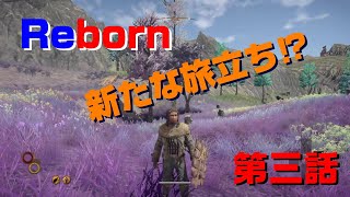 【OutWard】ここから始まるサバイバル！３話【PS4】#サバイバル　#アウトワード