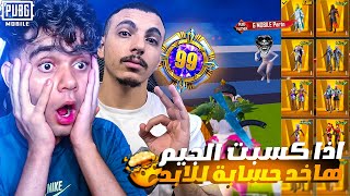 اصعب تحدي ضد جوست لو كسبت هاخد حسابة شريك ببجي ! هيعتزل ؟! ????