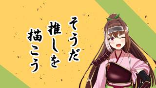 【#お絵描き朝配信】今日を乗り切れば週末なので、推しを描こう！！【描かせていただく方：白上フブキ様】#新人Vtuber