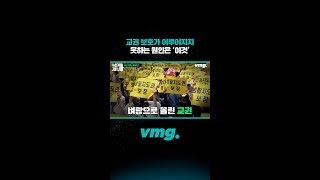 교권 보호가 이루어지지 못하는 원인은 이것 / 비디오머그 #shorts