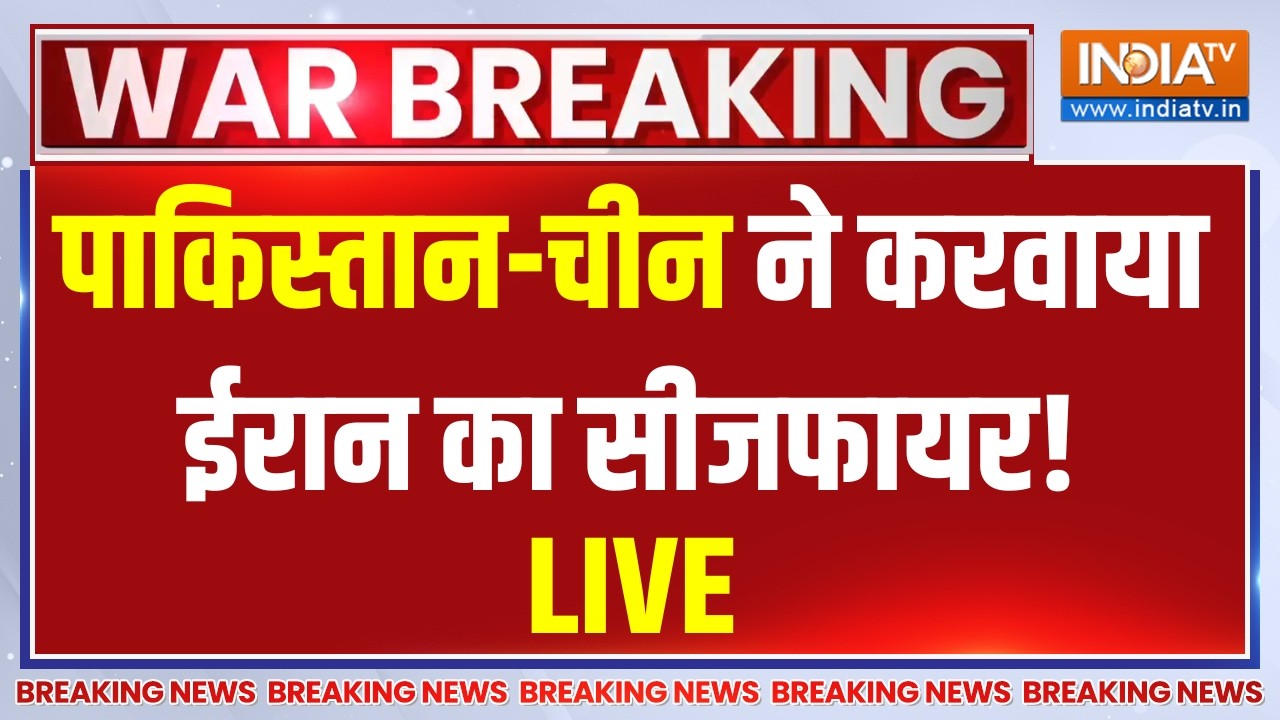 China and Pakistan in US Iran War Ceasefire LIVE: पाकिस्तान-चीन ने करवाया ईरान का सी