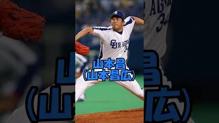 中年の星　山本昌解説短縮版 #shorts  #npb  #中日 #投手 #プロ野球 #50歳