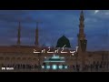 Hal E Dil Kis Ko Sunaye Ap ﷺ Ky Hoty Hue 𝚂𝚕𝚘𝚠𝚎𝚍 𝚁𝚎𝚠𝚎𝚛𝚋 Lofi Na