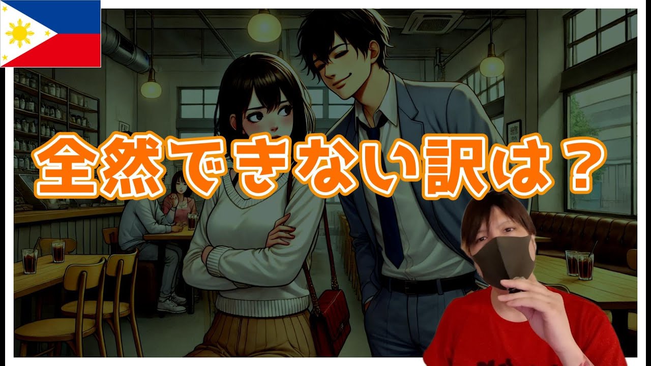 フィリピンパブ嬢 狙ってる子とできない人がしでかしてること YouTubeサムネイル