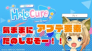 【HoloCure】ホロライブファンメイドのゲーム！アプデされたからのんびりやってみる！！