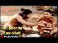 Ondanondu Kaaladalli Kannada Video Song Shankarnag Akshatha Rao Kavitha Krishnamurthy