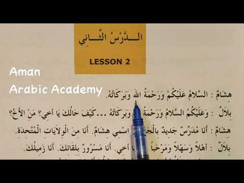Madinah Arabic Reader Book 3 Lesson 2 Part 1