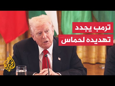 فيديو | ترمب: تشكيل قوة الاستقرار الدولية في غزة بات قريبا