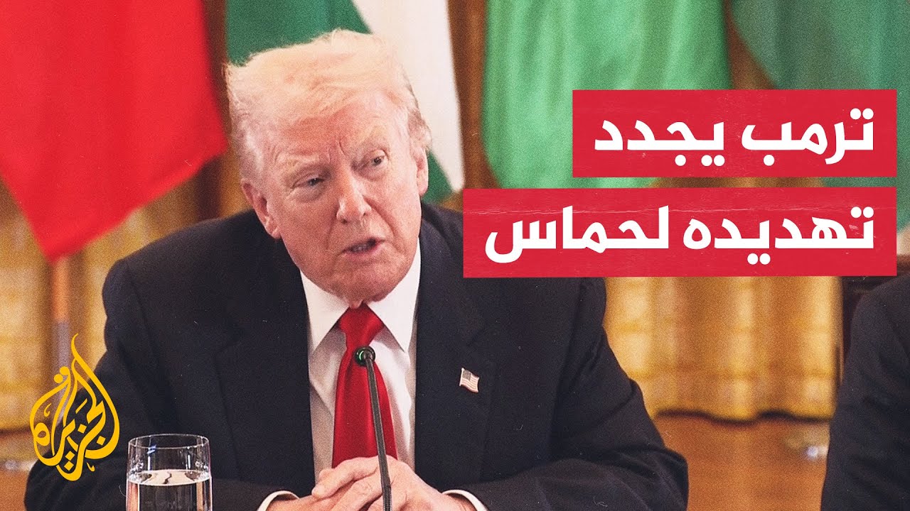 ترمب: تشكيل قوة الاستقرار الدولية في غزة بات قريبا