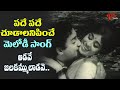 Sobhan Babu Sheela Superb Song Aadave Jalakammu Song Vichitra Kutumbam Movie Old Telugu Songs