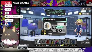 【初見歓迎】ガチヤグラ2553～　【ハイドラ使いのスプラトゥーン3】