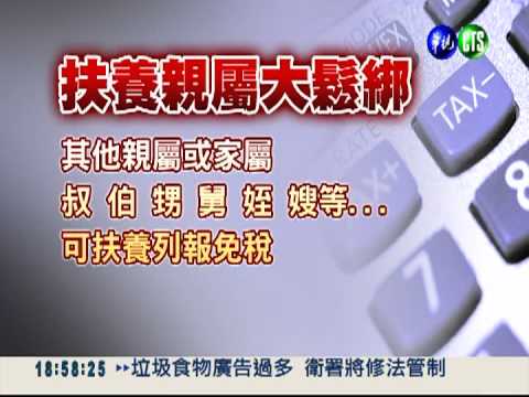 減稅利多! "扶養親屬"對象大鬆綁