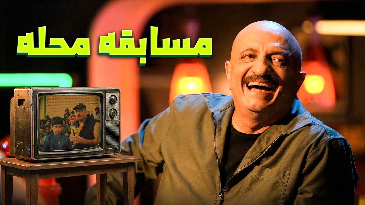 مسابقه محله برگشت 🎉😂 چینی حرف زدن بیگ مسعود ترکوند | سرگیجه