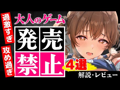 【ヤリ過ぎ】一線を越えて発売禁止になったゲーム4選！その訳は！？