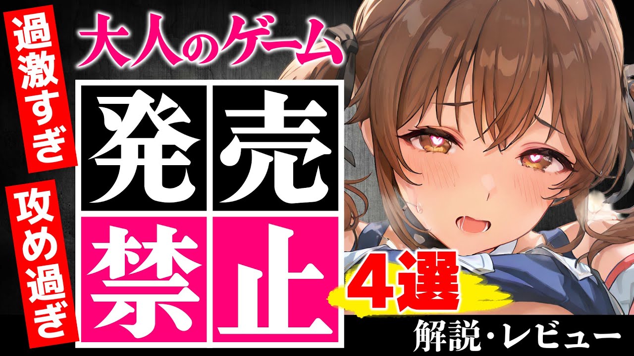 【ヤリ過ぎ】一線を越えて発売禁止になったゲーム4選！その訳は！？