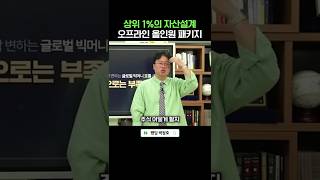 25년 만에 바뀐 투자 1위! 주식·부동산·코인 뭐가 답일까? #박정호교수 #여의도멘션 #재테크​ #자산배분