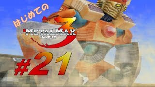 【実況】はじめてのメタルマックス3#21【 2R クリア済】