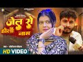 जेल से होलौ नाम Bobby Raj Chauhan Kiransingh Raushanrohi Vivad Newmagahisong