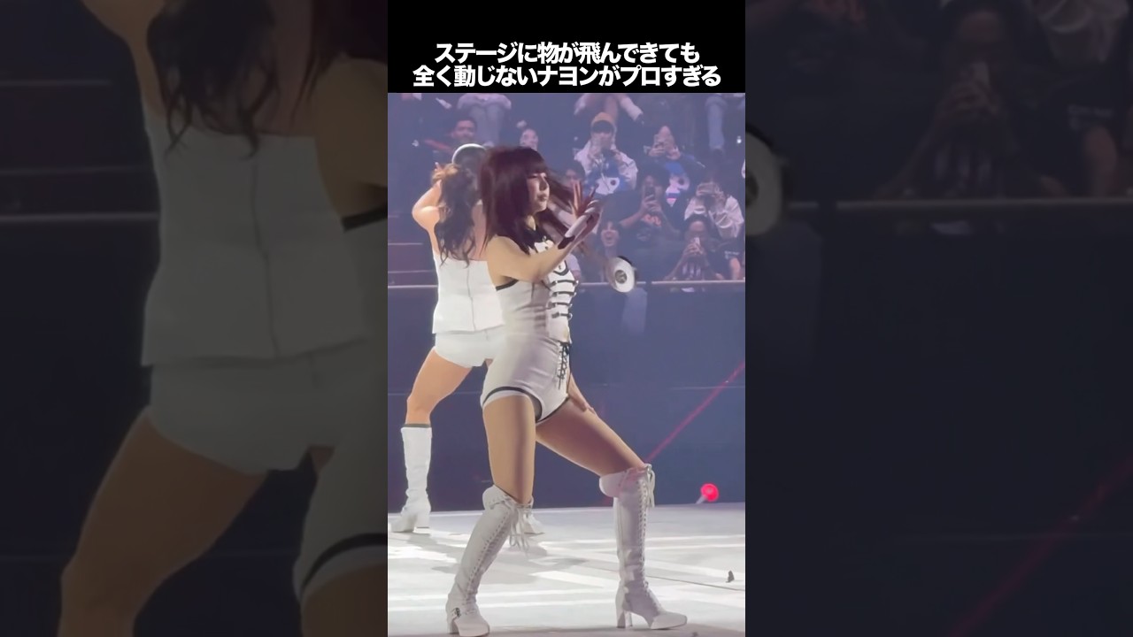 ステージに物が飛んできても全く動じないナヨンがプロすぎる　#kpop #twice
