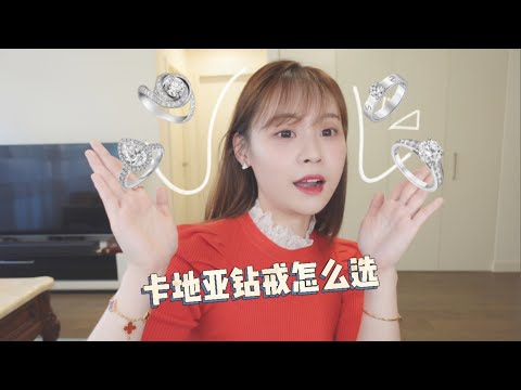 干货🔥3分钟教你选卡地亚钻戒💍售后尺寸