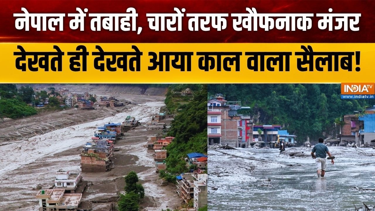 Flash Floods In Nepal: नेपाल में सैलाब आया, चारों तरफ तबाही वाला काल