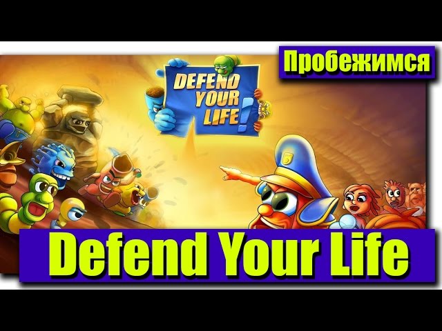 Defend Your Life: TD